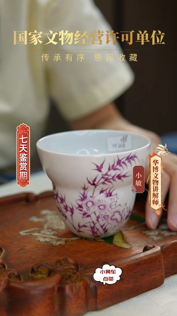 清杯216紫彩竹纹折腰杯