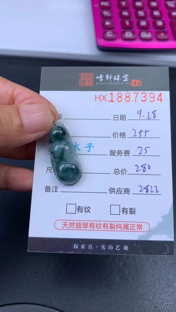 未镶嵌挂件翡翠哈轩 挂件1
