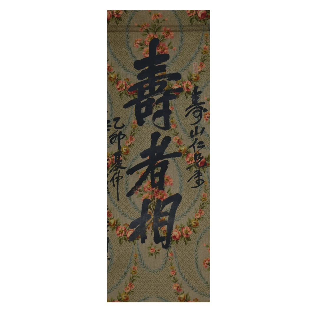 LOT.029 昌硕 书法 100*41cm 纸本水墨立轴