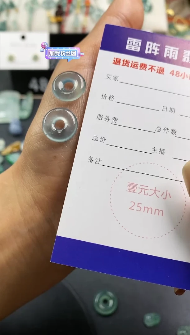 翡翠裸石280甜甜圈一对定向 布斯基