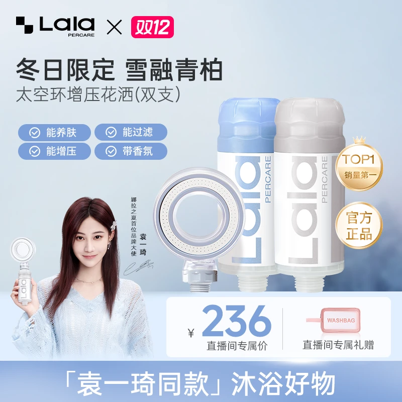 lalapercare/娜拉之夏【两支装】淋浴除氯娜拉之夏过滤花洒