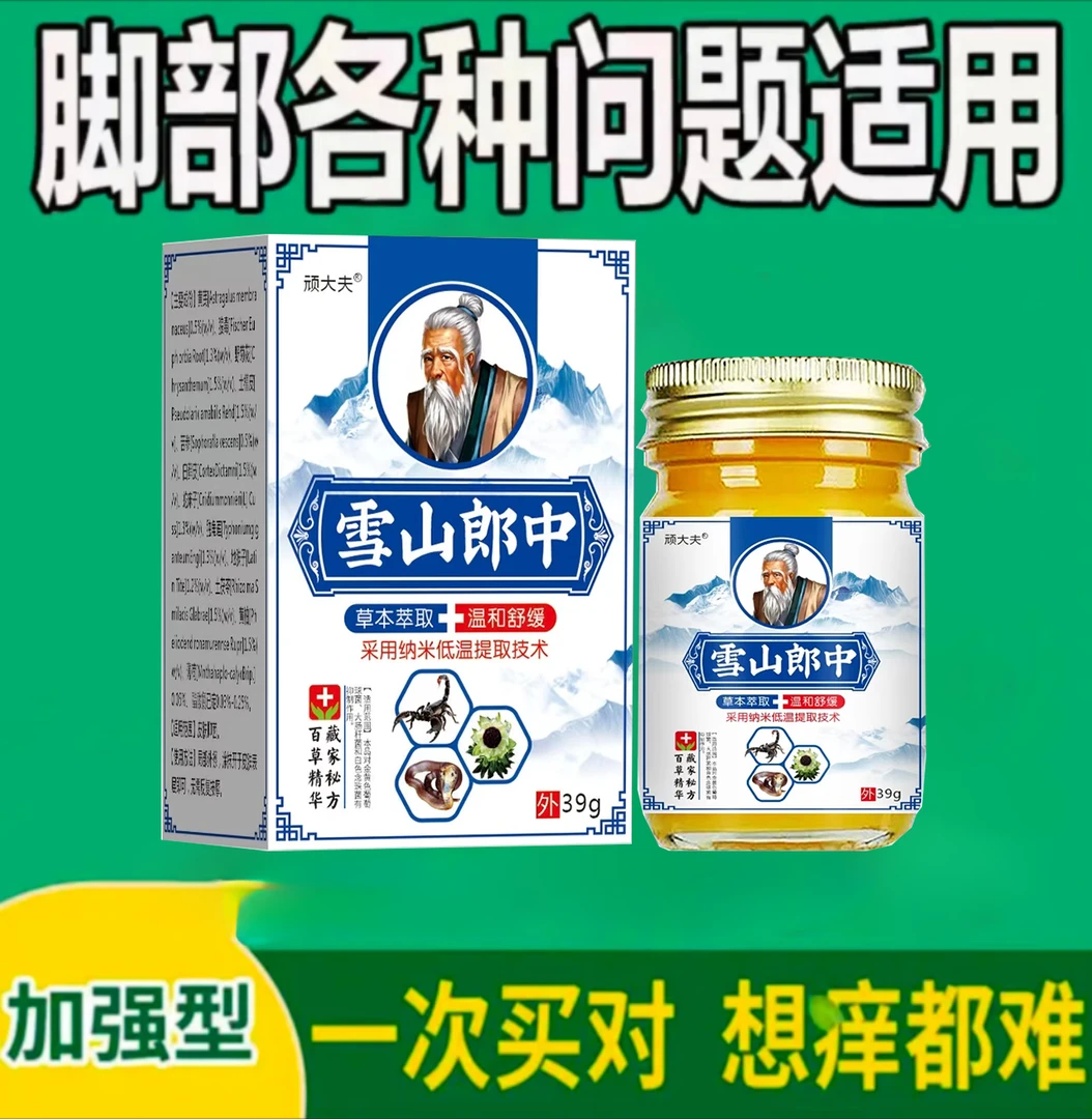 正品脚痒脚起水泡脚缝痒脱皮香港脚脚底痒止痒外用草本