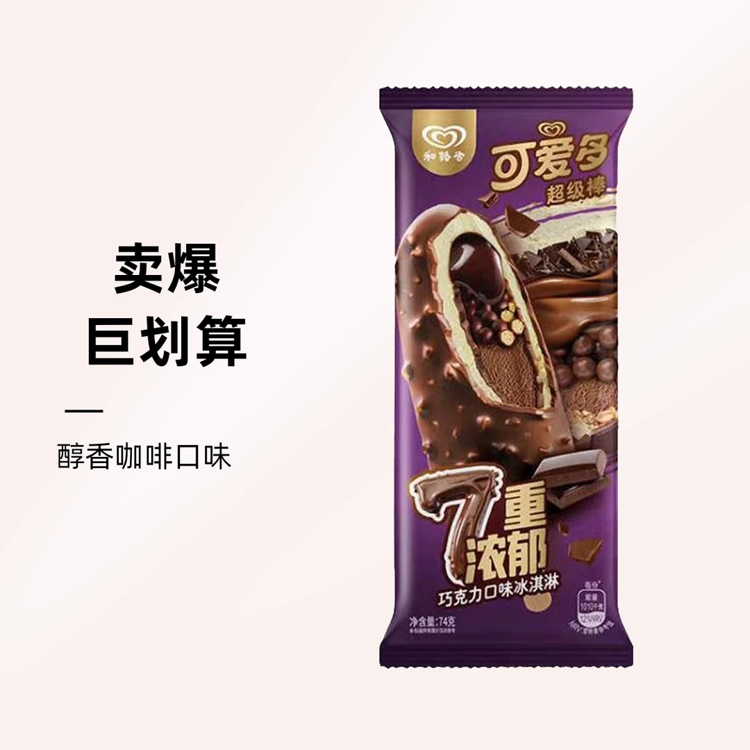 可爱多超级棒7重浓郁巧克力口味冰淇淋单支装 74g/支雪糕同城送雪糕同城配