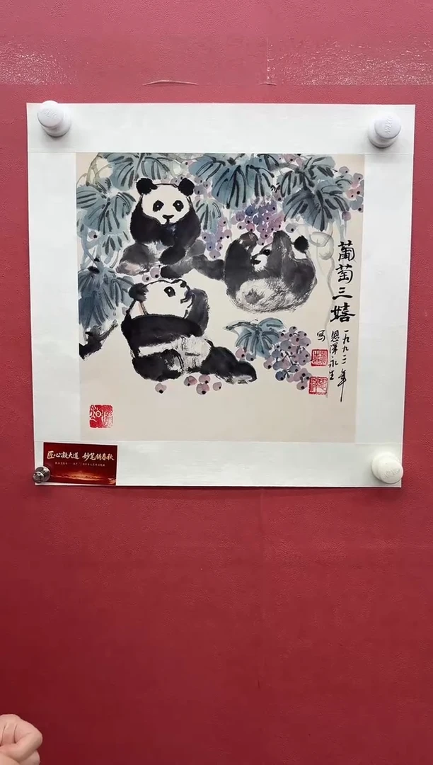 纸本国画-张永生-1平尺-熊猫