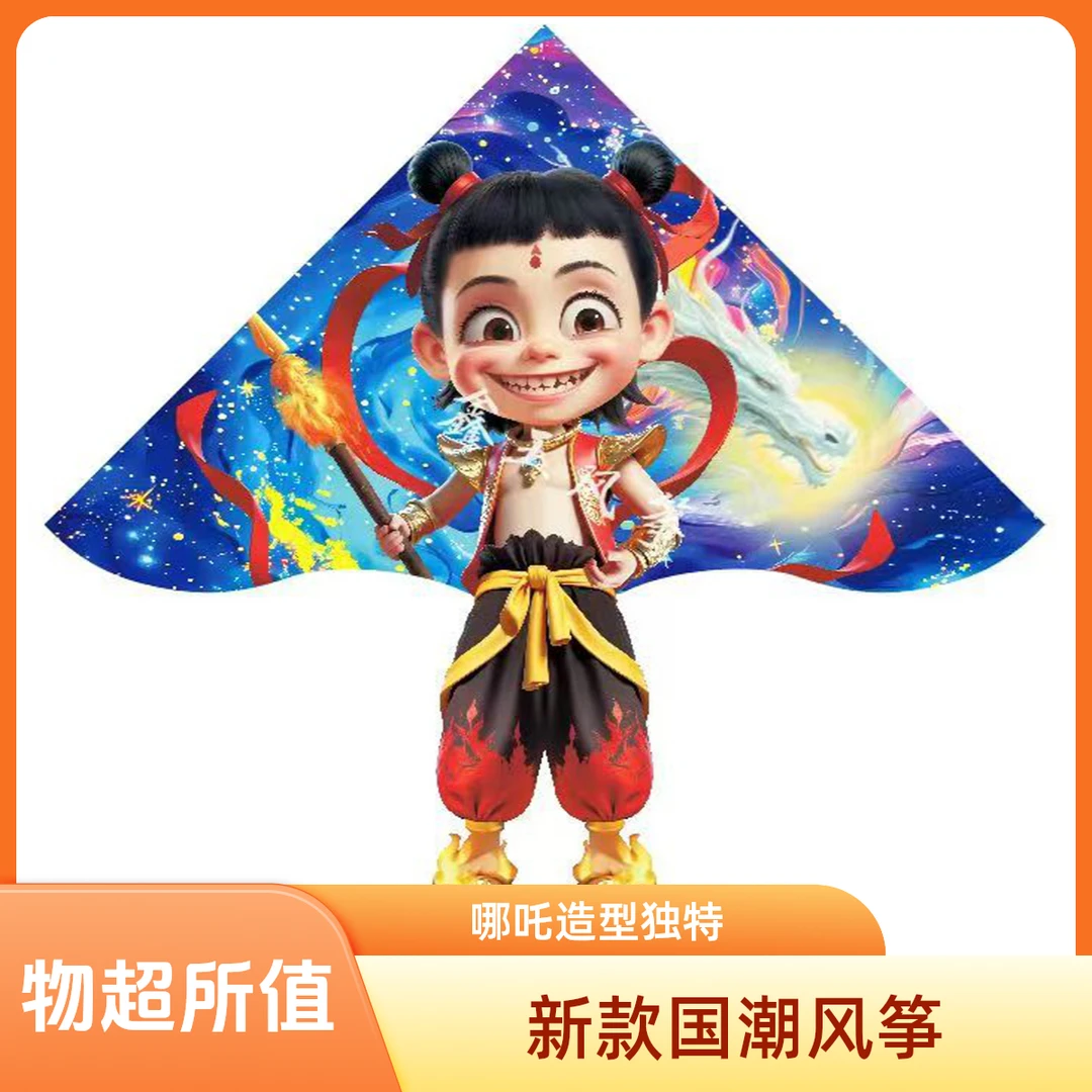 【哪吒】2025新款国潮哪吒魔童风筝微风易飞儿童成人专用高档风筝