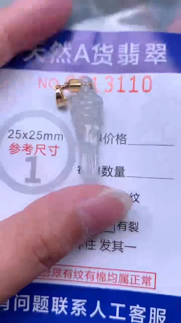 翡翠未镶嵌吊坠(不含链)1