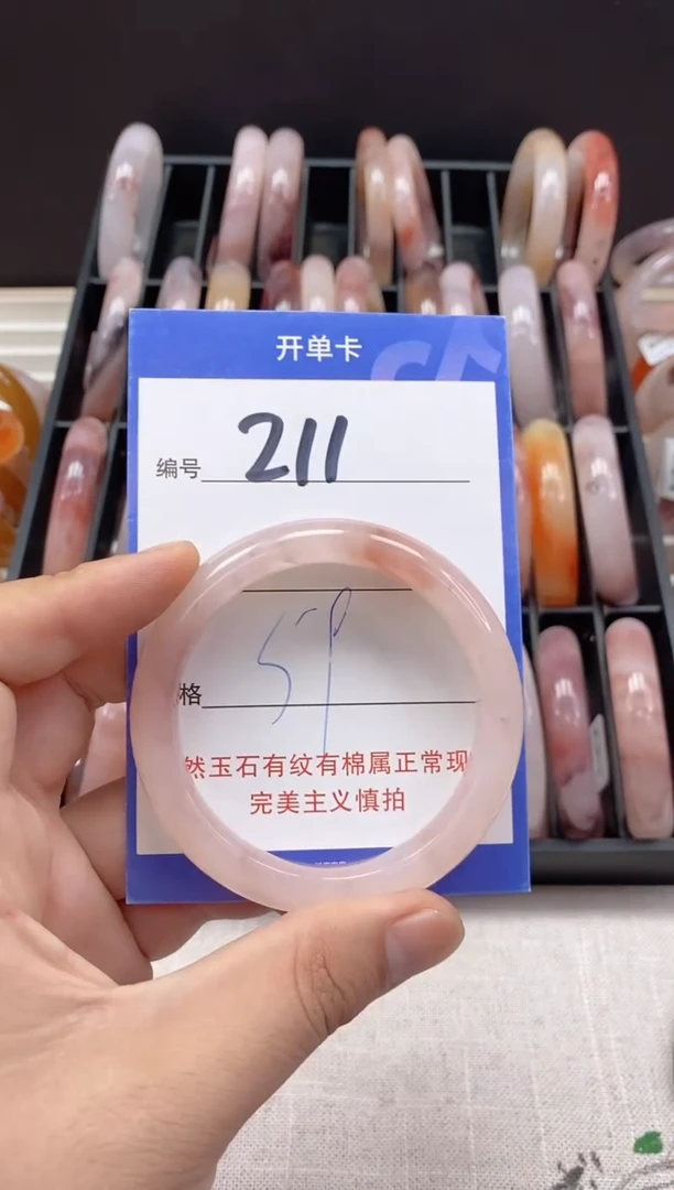 未镶嵌手镯石英质玉（金丝玉）211