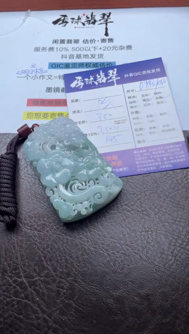 颈饰未镶嵌翡翠19851111007