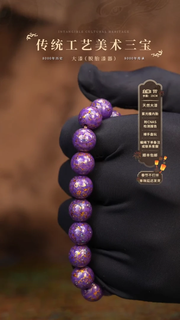 【闪购商品】大漆/犀皮/1.0*18   137