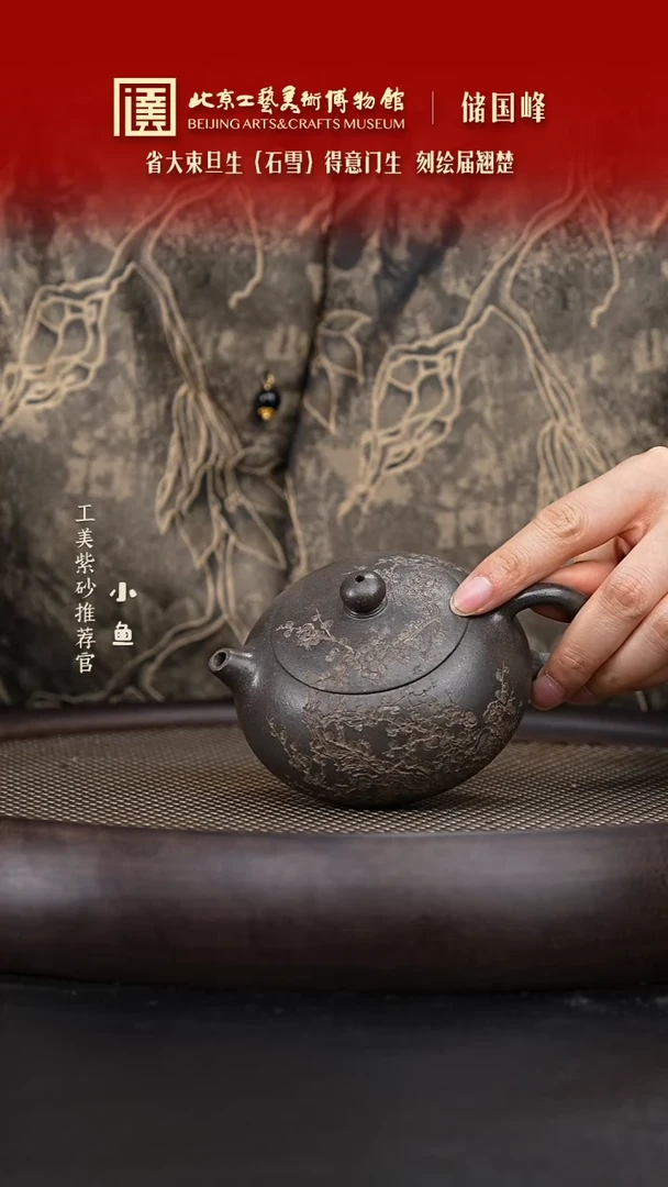 【闪购商品】紫砂茶壶国企品牌 陶茶溯源 储国峰 128