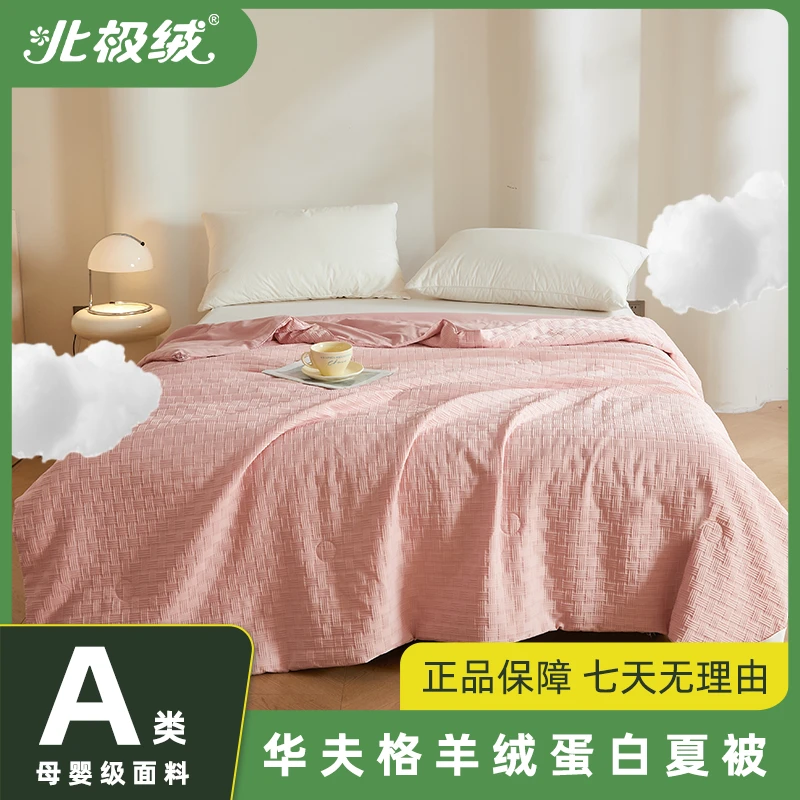 北极绒单人华夫格羊|绒蛋白纤维夏凉被A类母婴级面料薄款轻薄