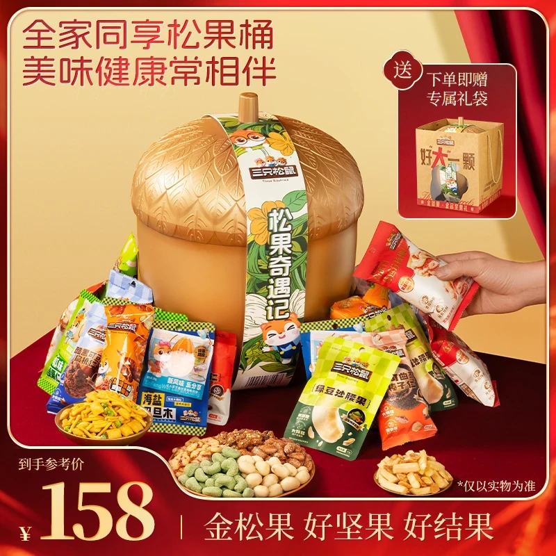 【三只松鼠-创意礼盒】金榛果礼巨型松果礼盒36袋独立小包装