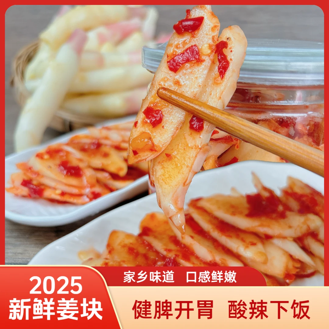 2025年新鲜来凤酸辣姜片无筋姜农家酸辣开胃下饭嫩姜芽嫩姜块