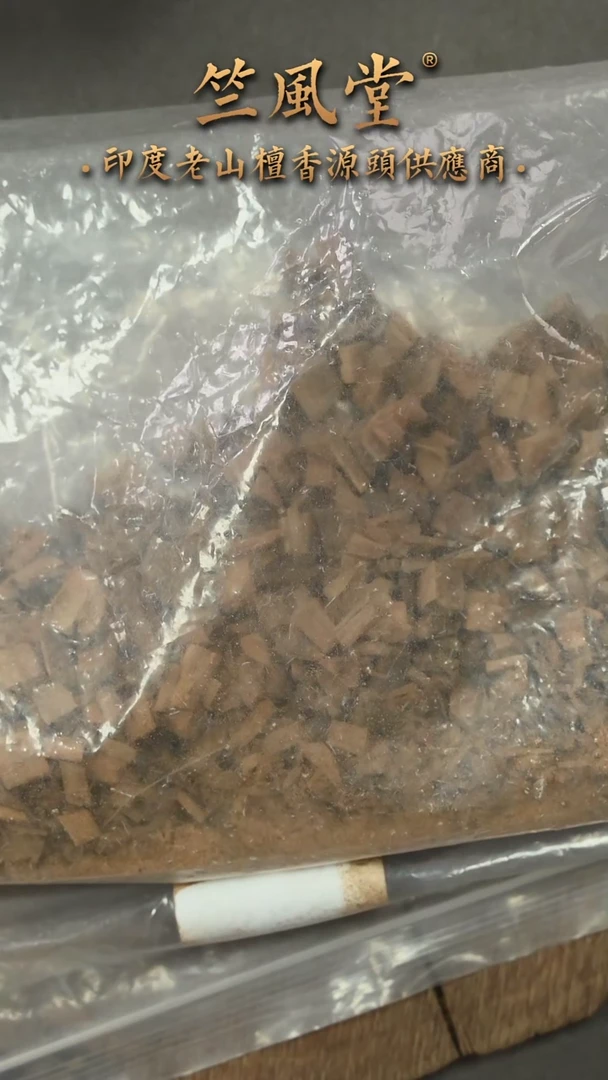 檀香木其他迈索尔高品5号料碎料20克装