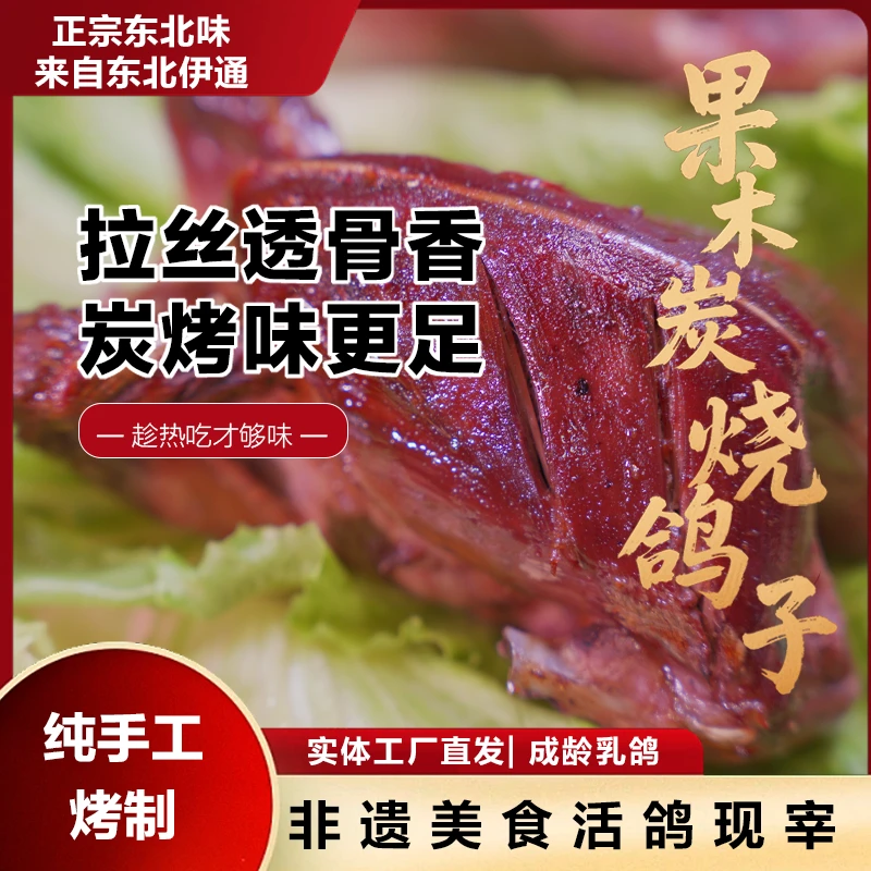 【哥来鸽旺】东北特色伊通烧鸽子非遗美食露营聚餐送礼