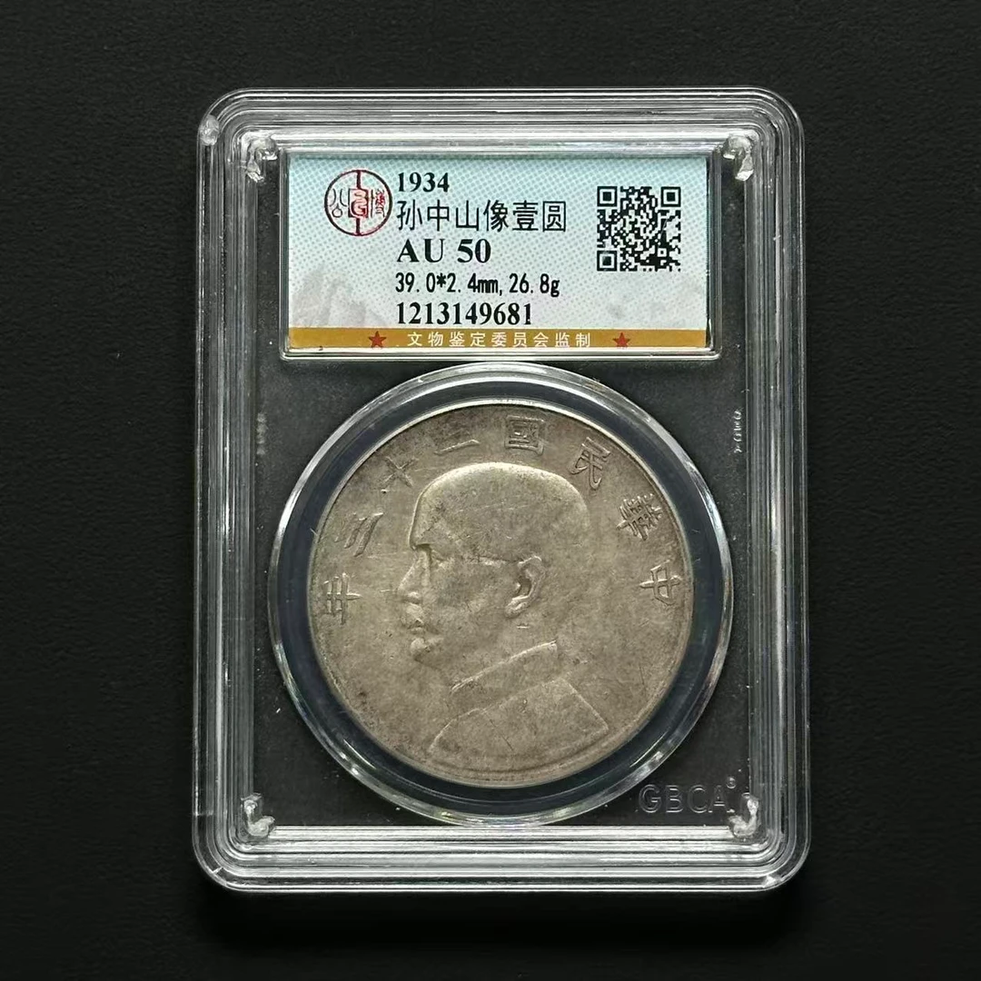 公博评级AU50 二十三年船洋 1213149681 F