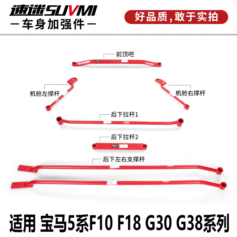 宝马新5系G38顶吧G30底盘强化件523加固平衡杆535防倾杆改装