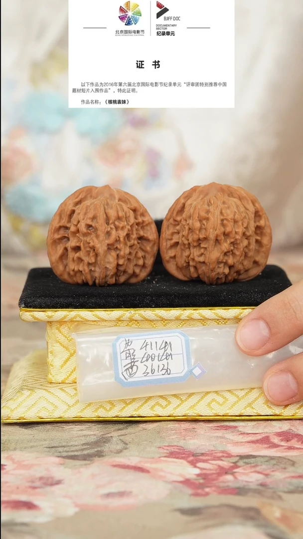 文玩核桃把件平谷四座楼