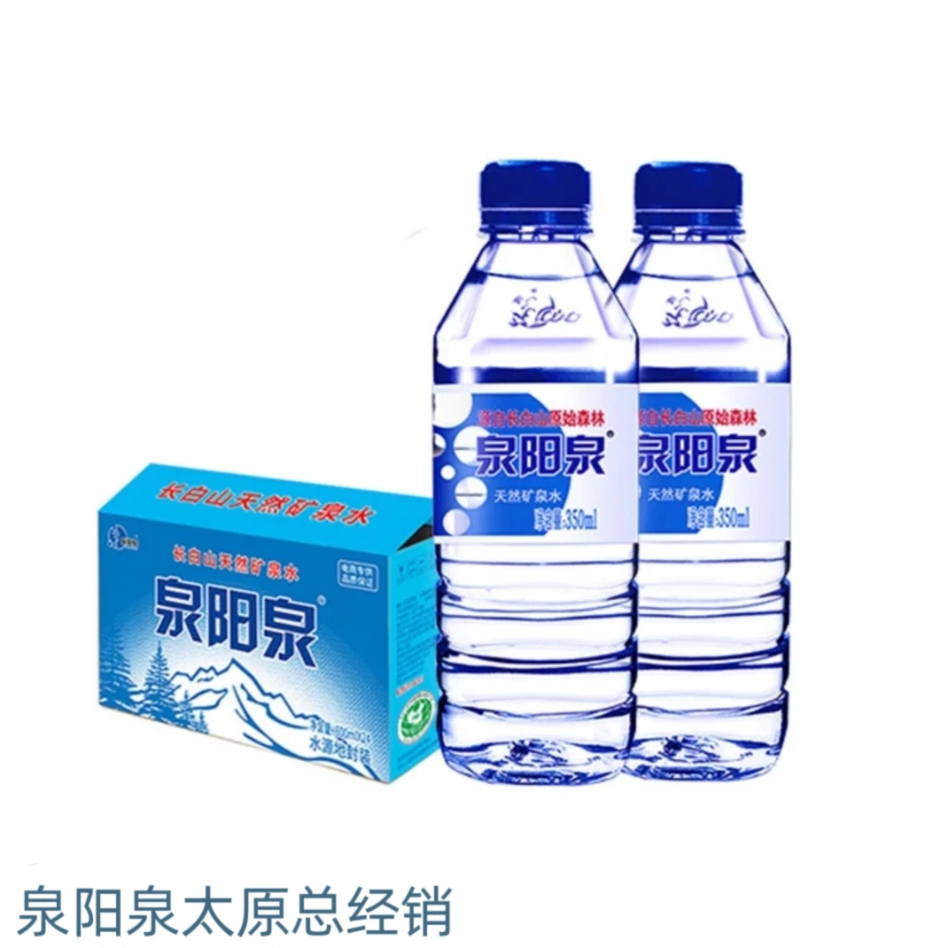 泉阳泉 长白山天然矿泉水会议办公接待弱碱性运动饮用水350ml*24