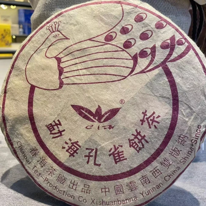 茶园世家CH2004年勐海孔雀饼茶古树普洱生茶357g/饼生普（9月26日）