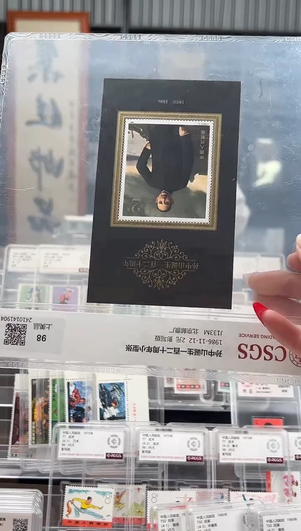 【闪购商品】J133M 孙中山诞生一百二十周年小型张