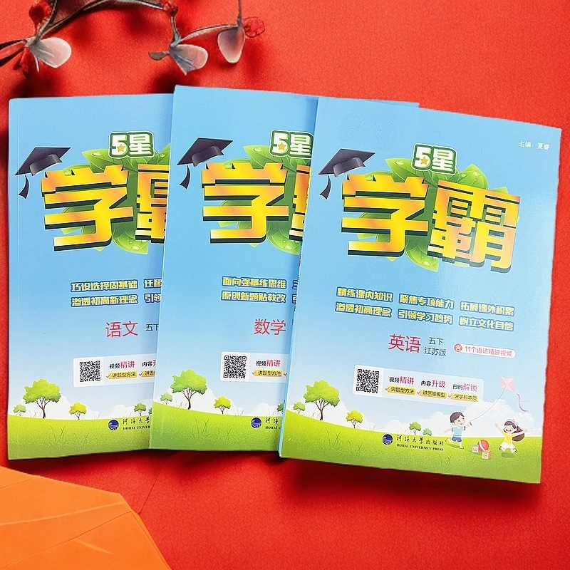五星学霸五年级下册语文数学英语练习册提优课课练江苏版同步训练