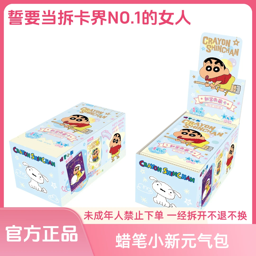 卡游【蜡笔小新】-新酱典藏卡-元气包（第二弹）-潮玩正版盲盒卡牌H
