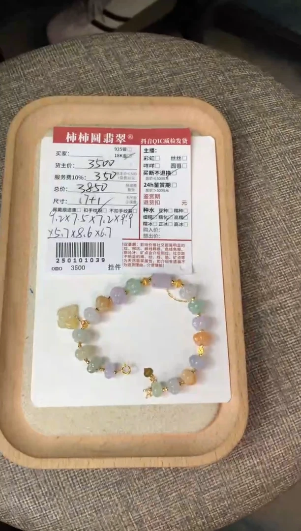 【闪购商品】翡翠手链18K金镶嵌250101039