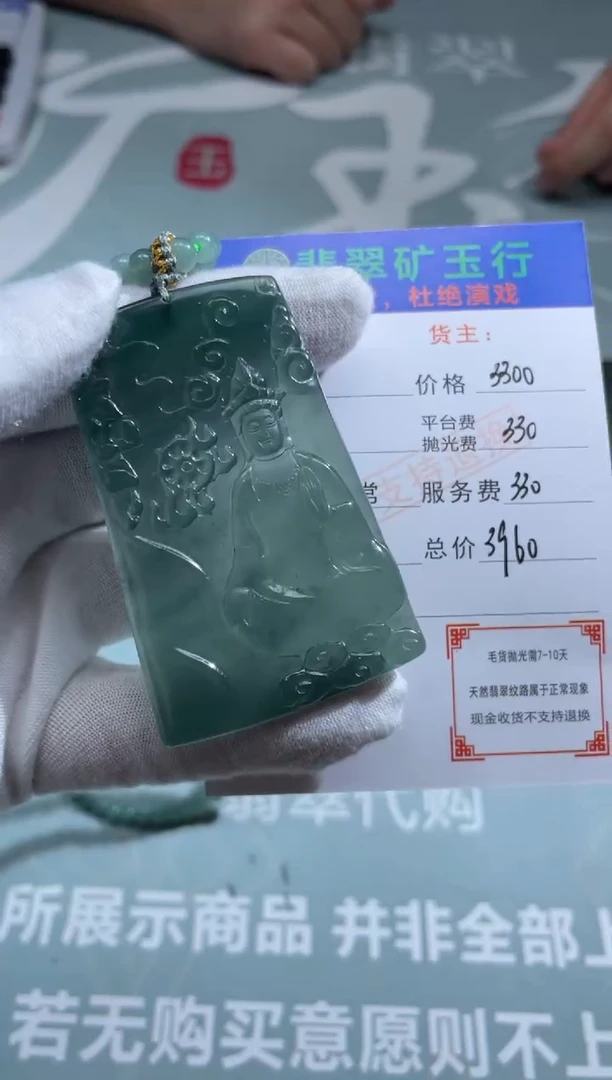 定制翡翠未镶嵌维**X-毛货-不退不换