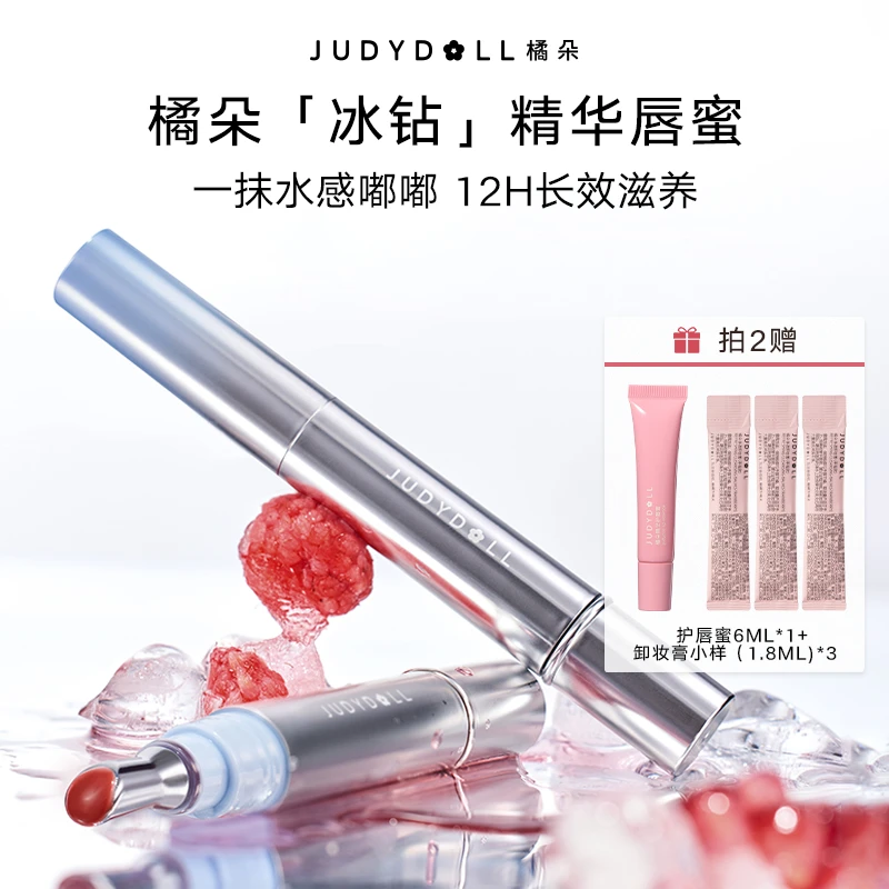 【达人专属】橘朵精华唇蜜水光素颜口红唇釉金属头镜面滋润嘟嘟唇