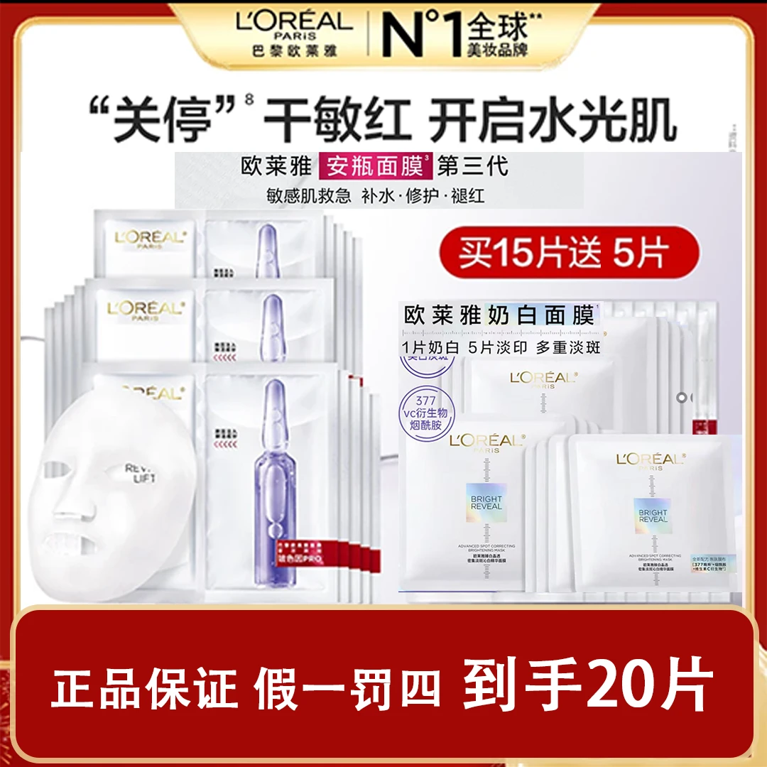 欧莱雅玻色因pro安瓶面膜补水保湿yx