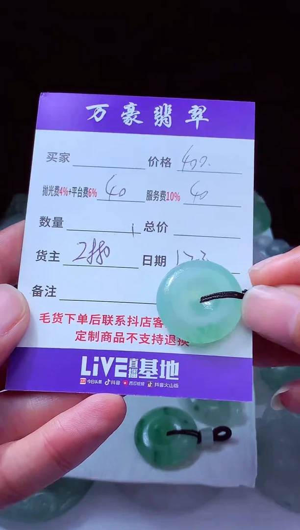 未镶嵌定制翡翠雨**音翡翠毛货定制212719