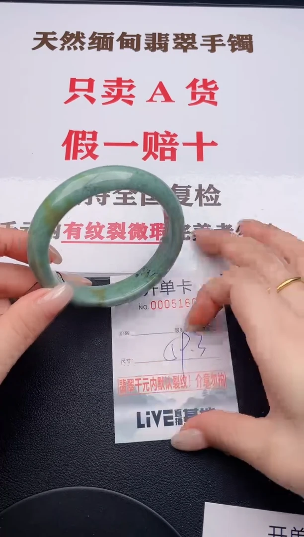未镶嵌手镯翡翠60有纹有裂有瑕疵