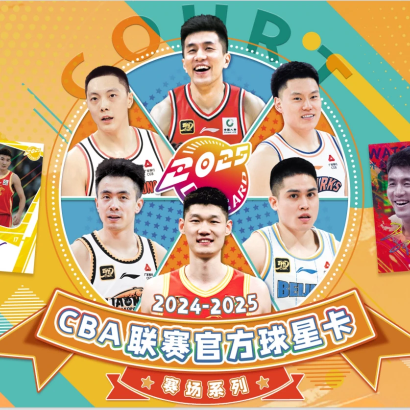 赛场系列-2024~2025CBA联赛官方球星卡