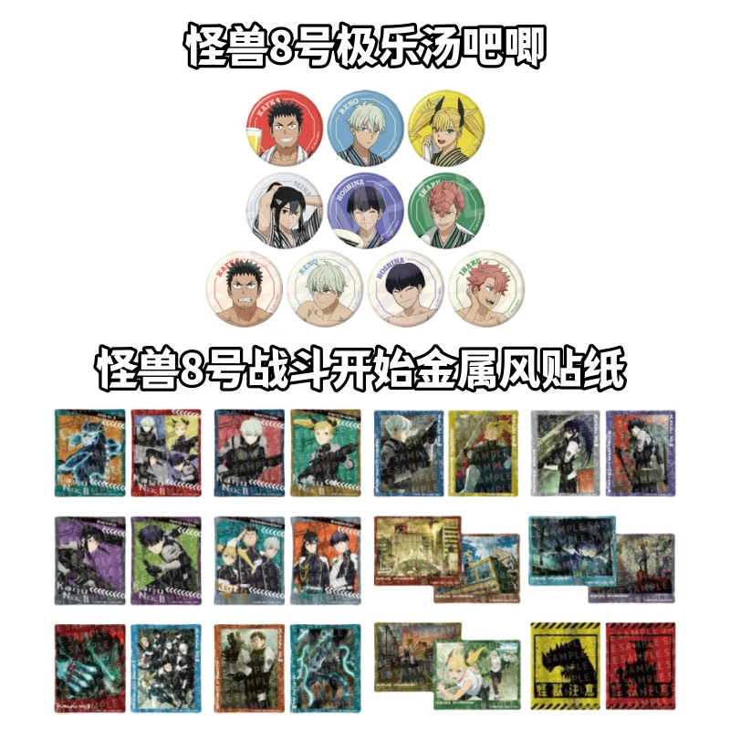 【怪兽8号】怪八极乐汤金属风吧唧贴纸徽章盲盒官谷子动漫周边