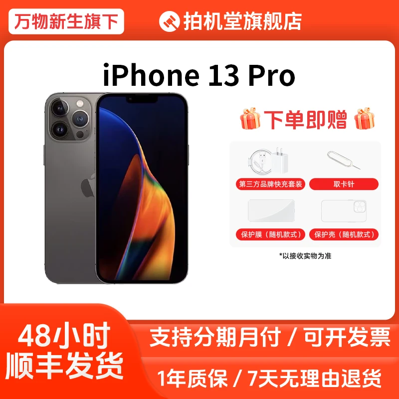 95新 Apple/苹果 iPhone 13 Pro【原电】国行双卡5G二手手机【全款】