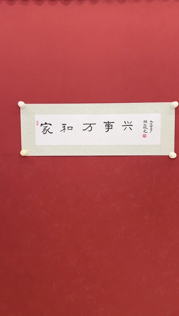 书法书法   1平尺     宣纸