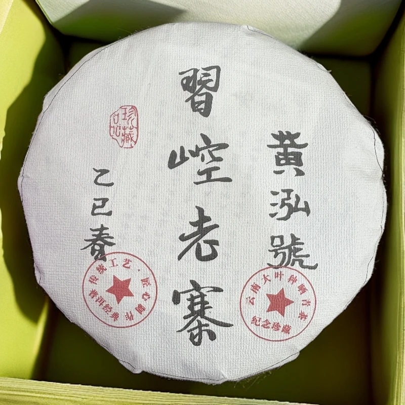 2025年黄泓号（習崆老寨）200g生茶   带茶样