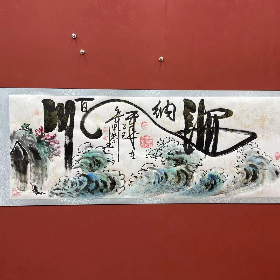 何甲荣作品 海纳百川 小六尺