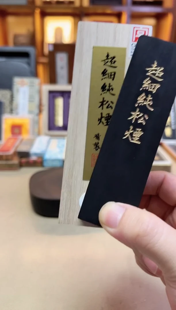 艺粟斋 2两 超细纯松