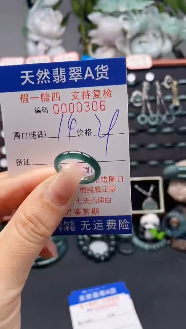未镶嵌戒指翡翠14*0306