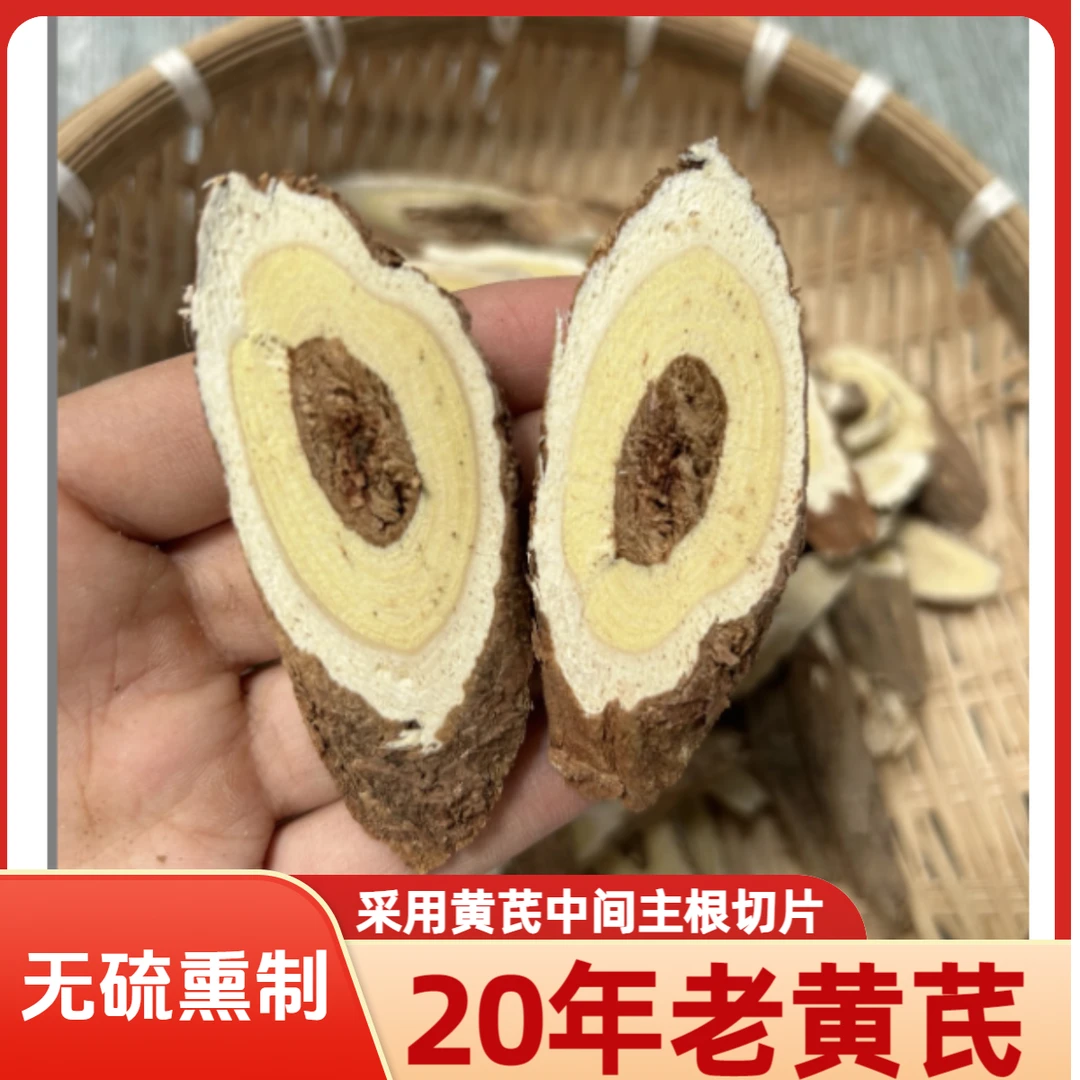 甘肃深山采挖老黄芪20年主根切片无硫熏可泡水煲汤