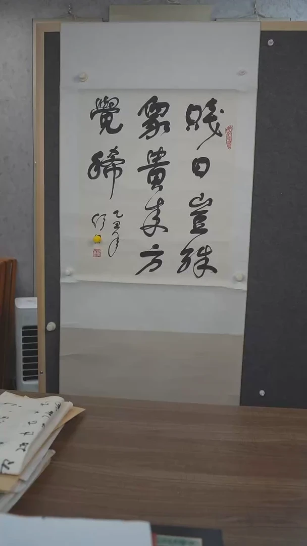 书法舒老师咏西施