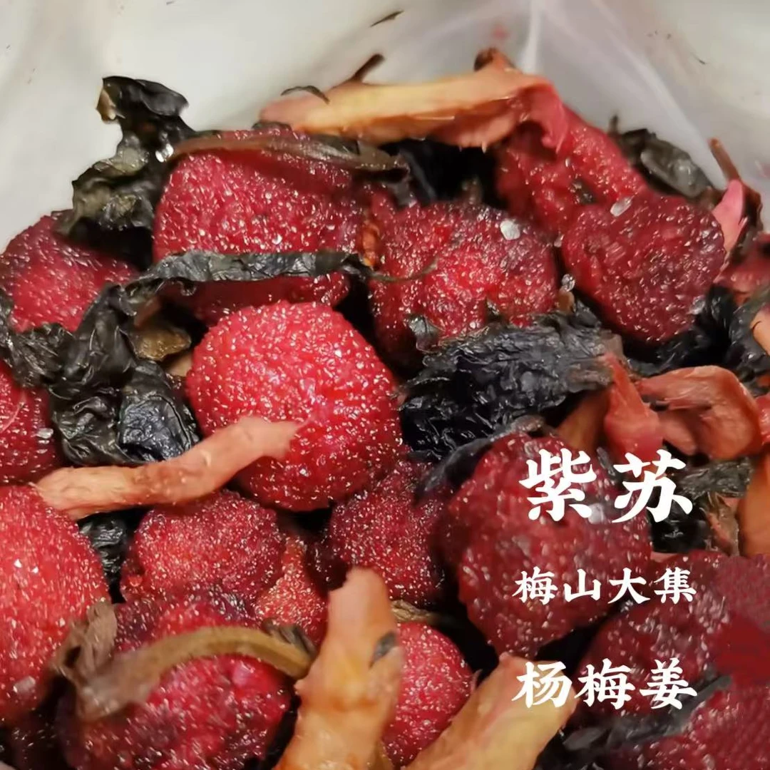 【紫苏杨梅姜】湖南双峰锁石农户自制紫苏杨梅姜250g/罐