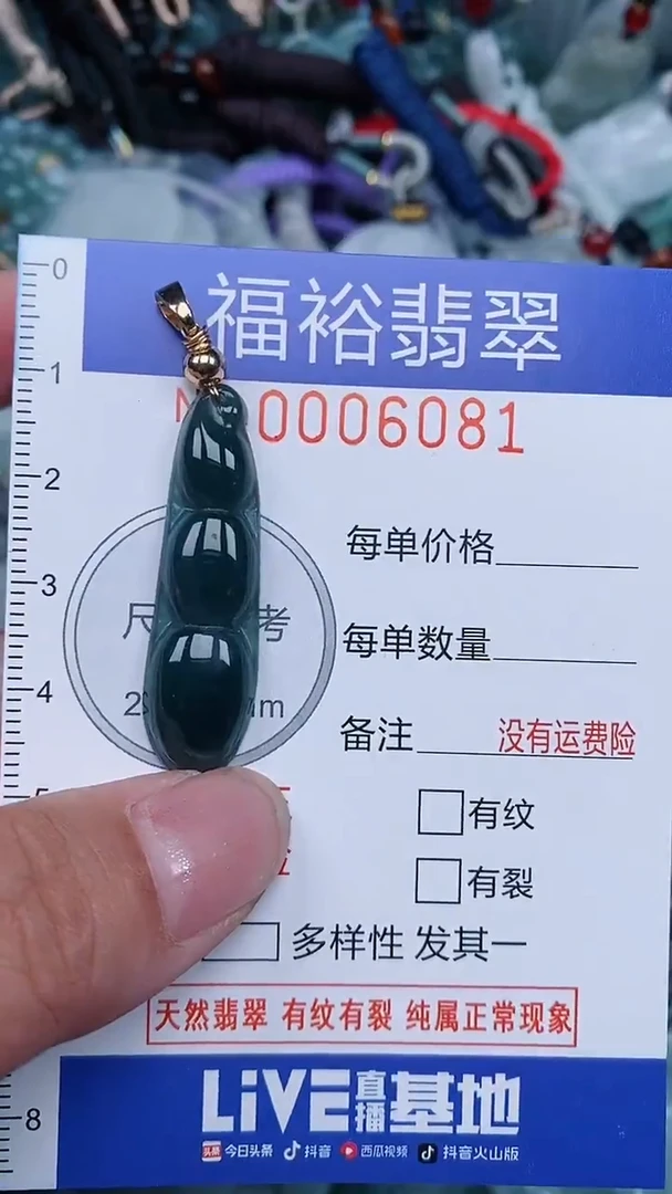 颈饰未镶嵌翡翠...0006081