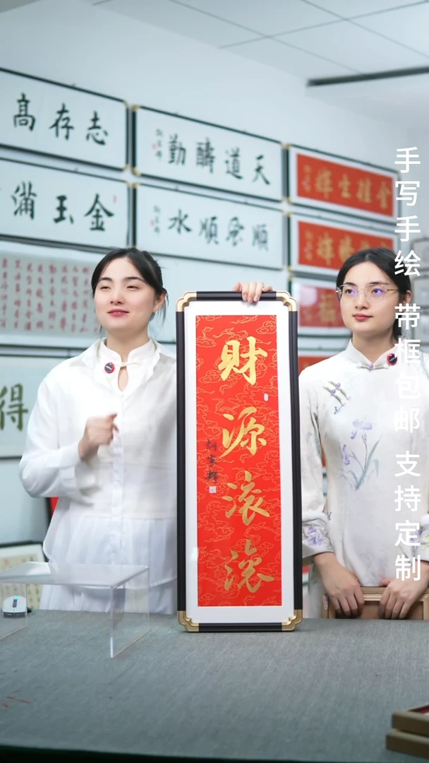 书法仿黑檀财源滚滚竖版红底金字28*78