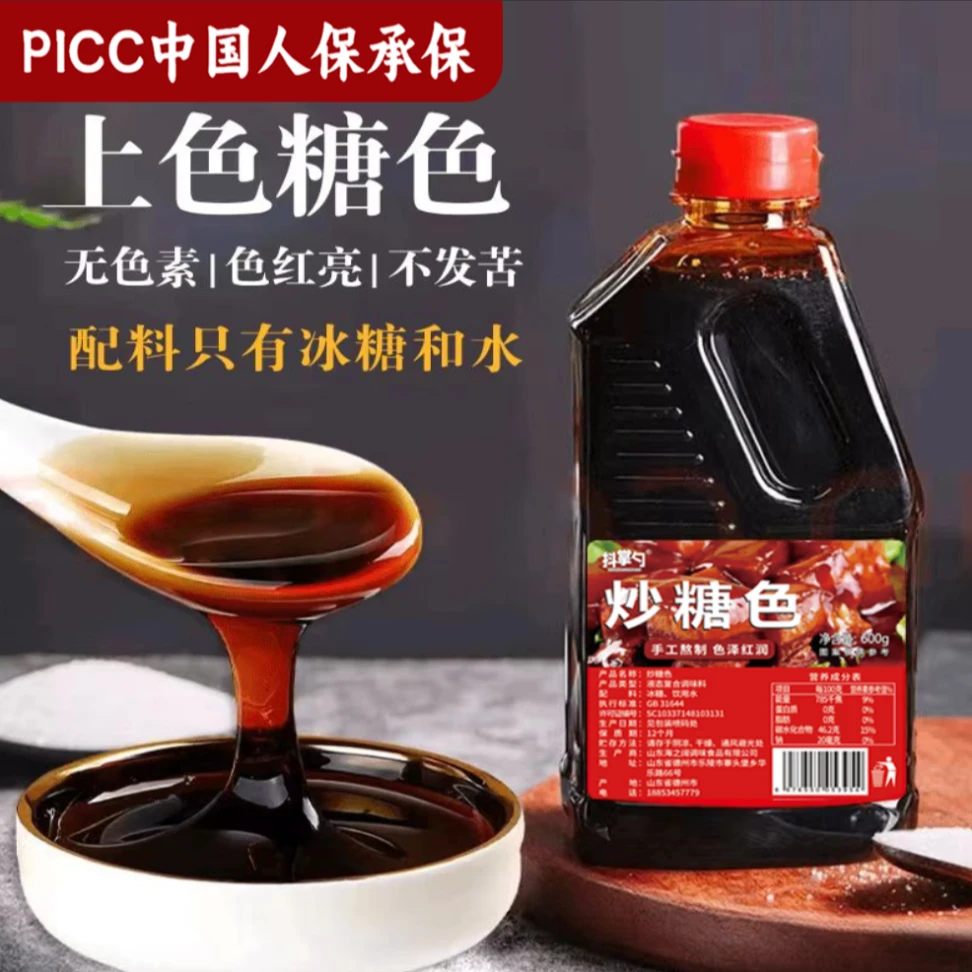 【0添加炒糖色】卤把子肉红烧肉 去腥上色冰糖熬制600g*瓶