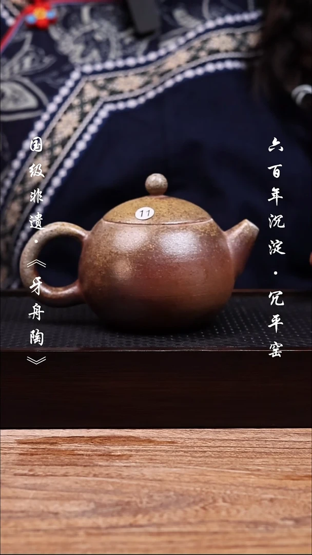 牙舟陶冗平窑原矿柴烧西施  11