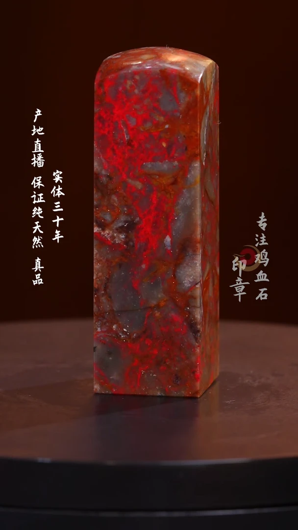 鸡血石昌化鸡血石