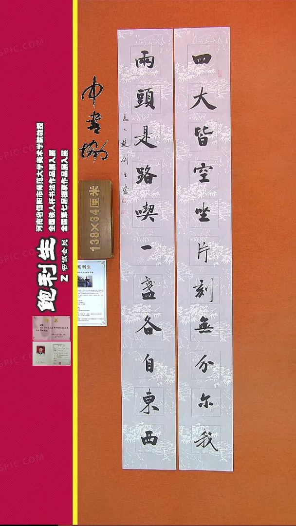 【闪购商品】书法159B鲍利生书法作品